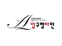 압구정라인 성형외과